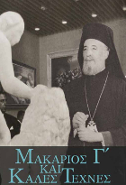 makarios.jpg
